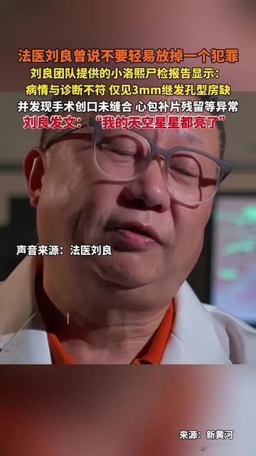法医刘良说“我的天空星星都亮了”，你绝对想不到这句话背后，是个3岁孩子等了半年的