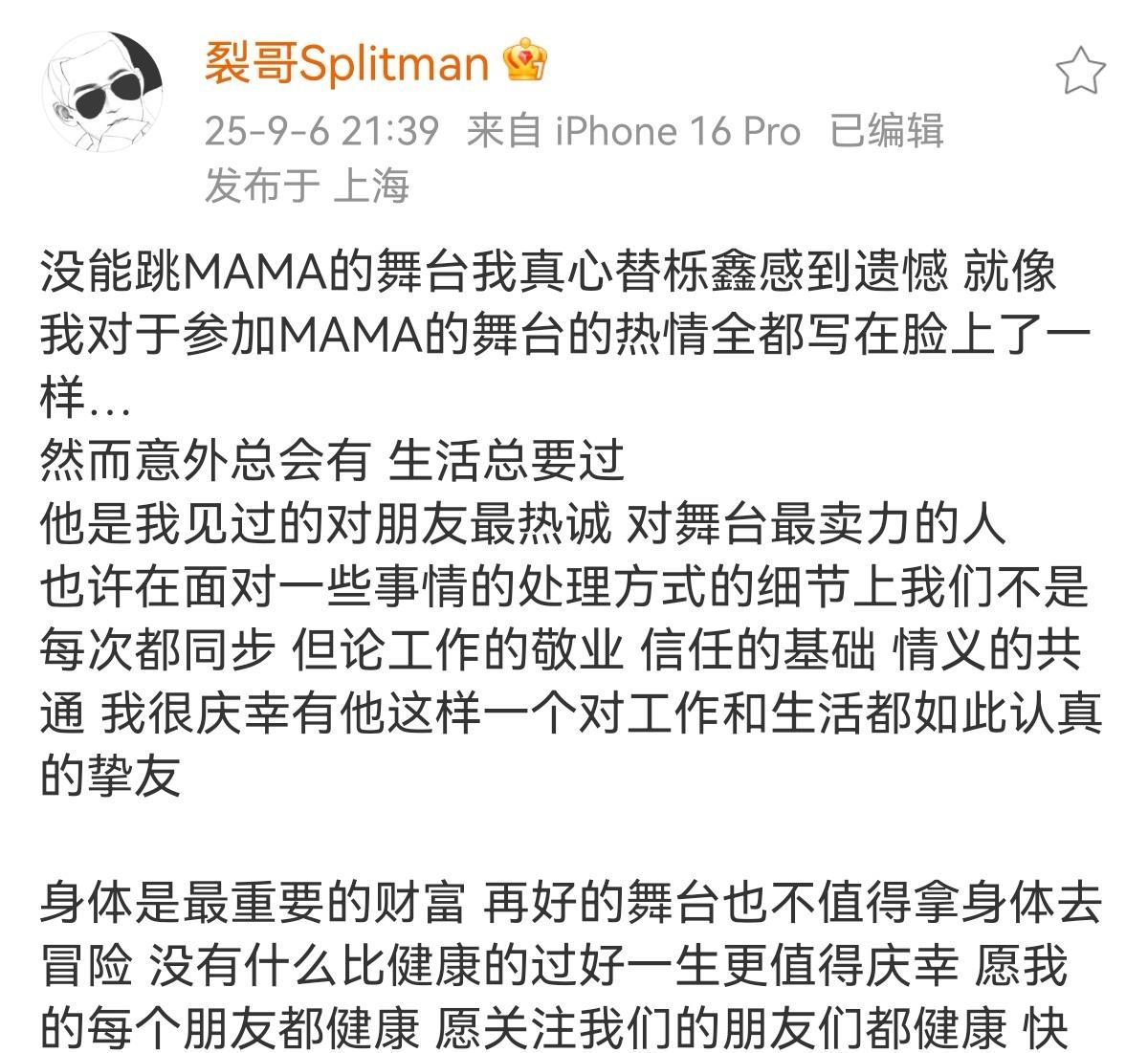 苏醒说替王栎鑫感到遗憾没能跳MAMA的舞台，而自己对于参加MAMA舞台的热情全都