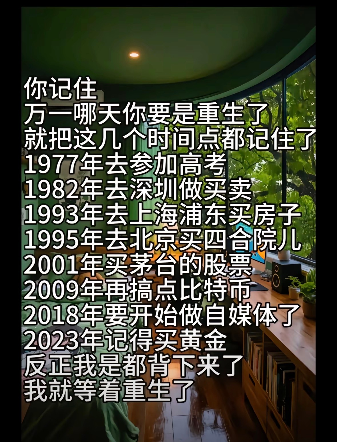哈哈哈哈我都记住了，万一重生了呢[doge]这都是能发家致富的关键节点！​​​