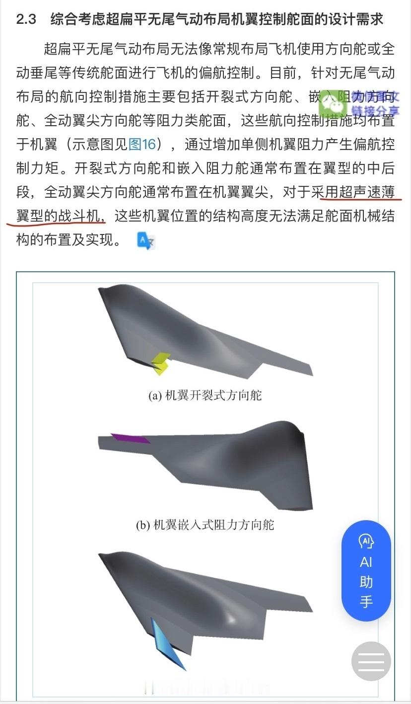 厉害了，东大竟然攻克了飞翼布局超音速飞行的世界级难题？话说，这是否意味着，我们马