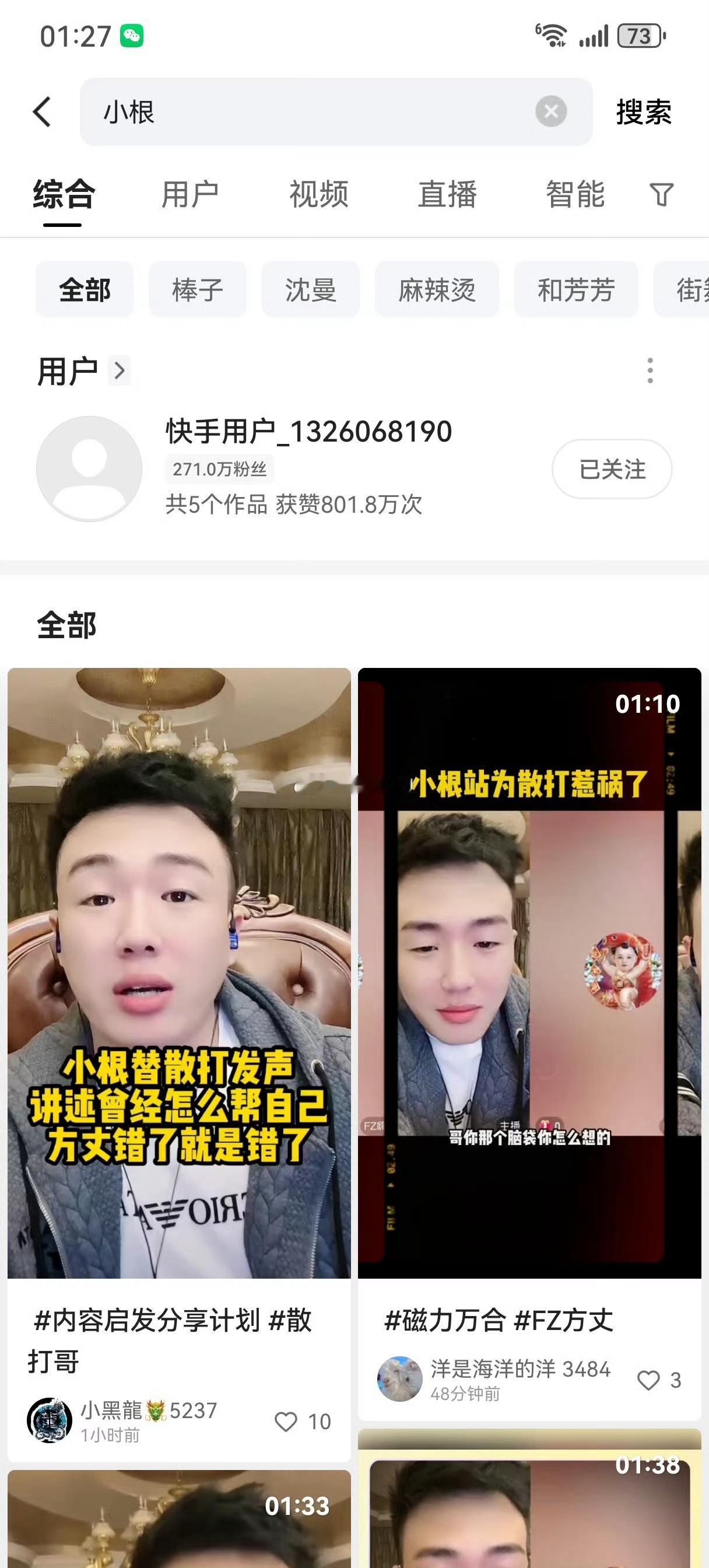 小根以为是剧本，站散打立场ta了，丁老五站散打立场，也封号了​​​