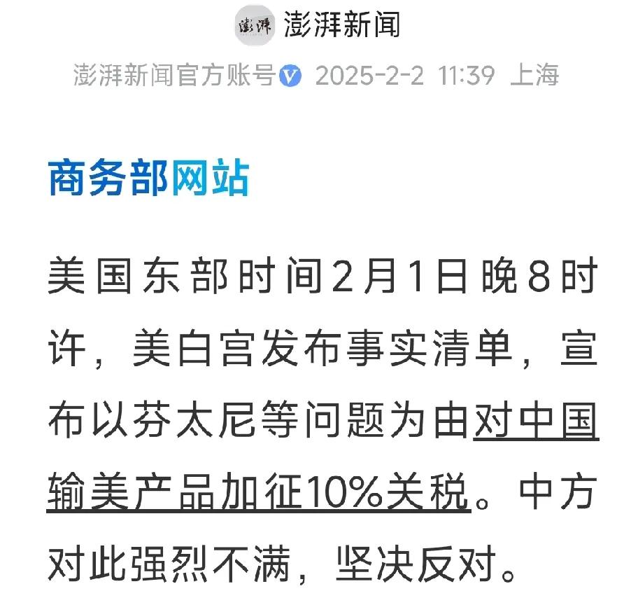 老美对华加10%关税，我商务部立即反制。你来一掌，我还一拳。川普政府的“关税