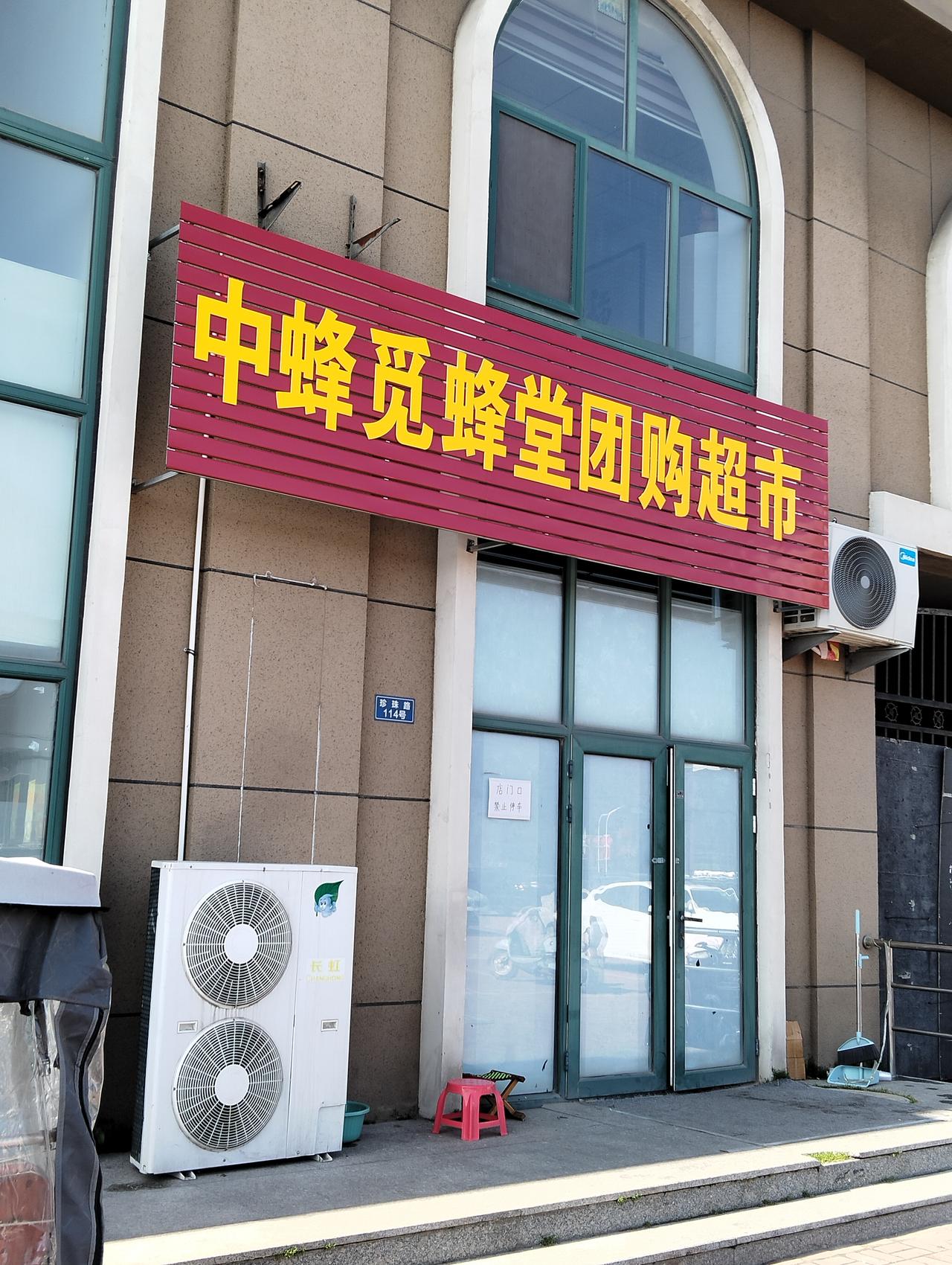 就是不好过的商家才搞活动引流，我们小区好几个店发鸡蛋引流。才开的一个中蜂超市，