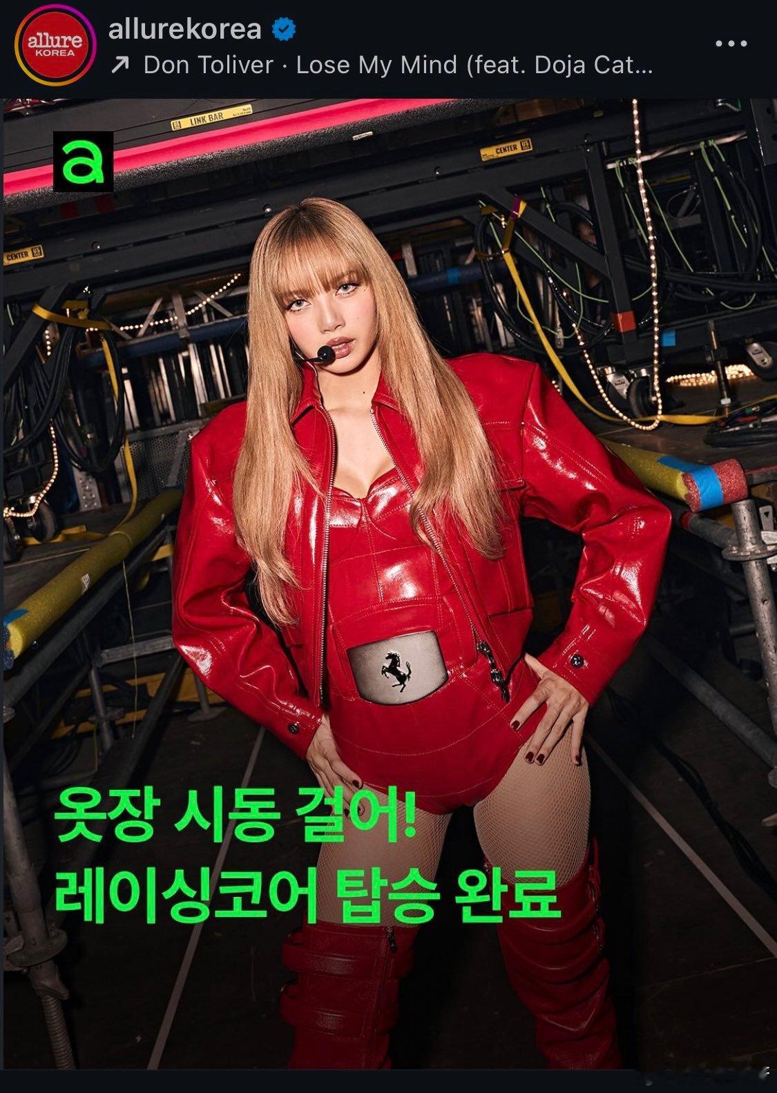 AllureKorea更新Lisa相关IG📱“赛车潮流将在今年秋季时尚赛