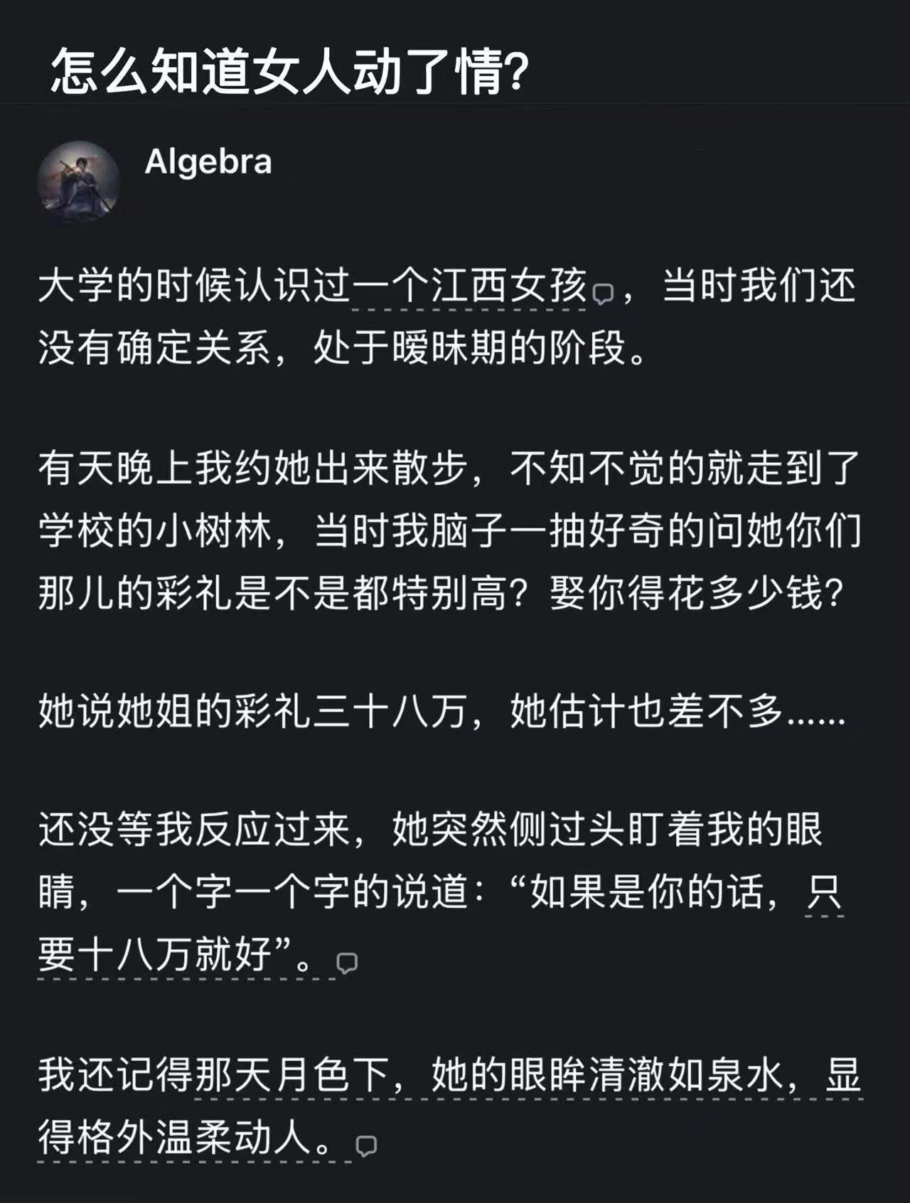 18万，高还是低？顺带着说一句：江西的声誉，真的被彩礼拖累得太狠了。