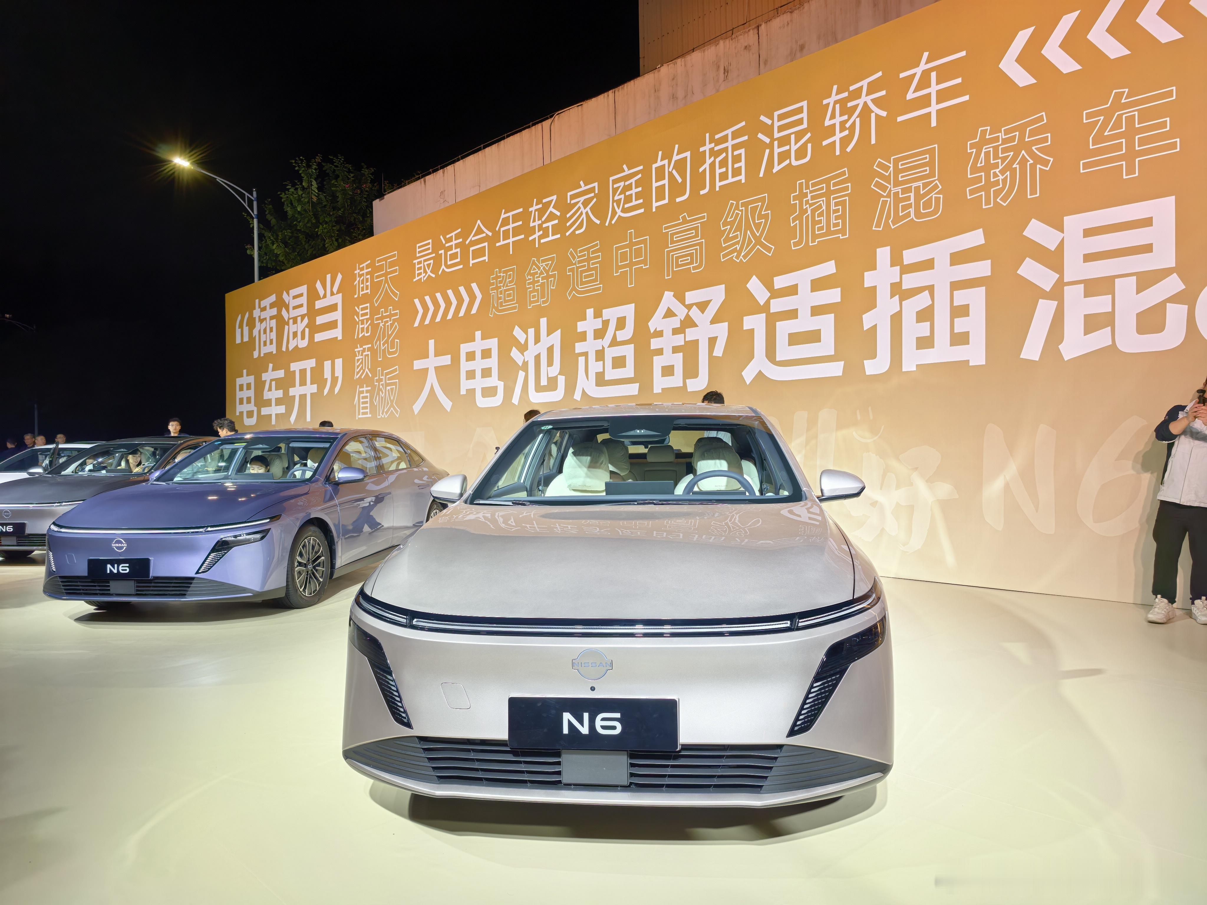 东风日产疯狂了，今晚是日产首款插混轿车N6预售，同时还要发布一款真沙发。N6已经