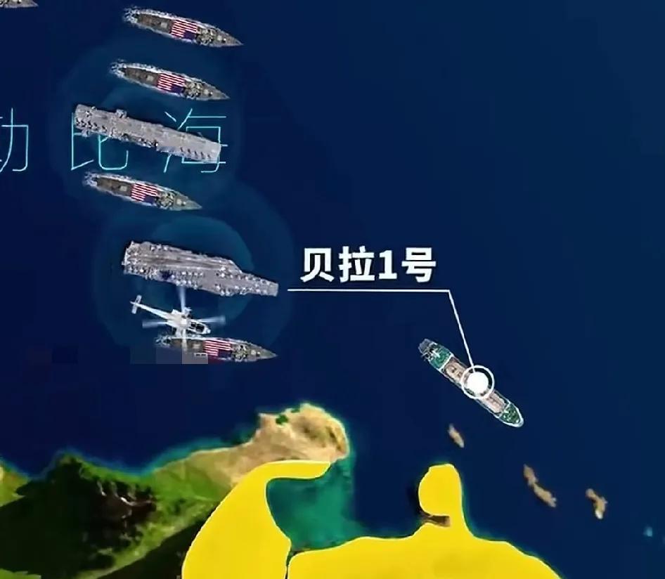 美舰：贝拉1号，减速慢行！贝拉号：你追我干啥？美舰：附近有海盗，我保护你！