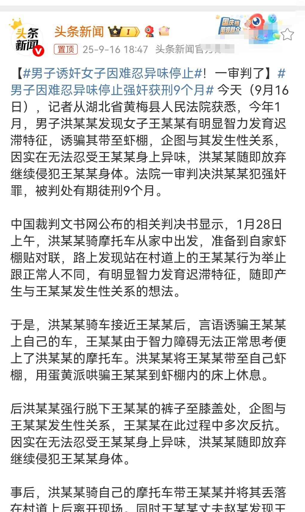 这真是太离谱。男子因难忍异味停止强奸获刑9个月。男子强奸一个智力发育迟缓的女
