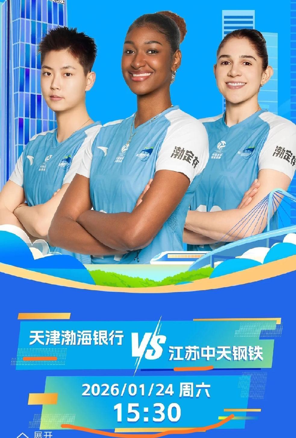 天津渤海银行女排发布今天比赛海报！今天下午三点半天津女排主场作战对阵江苏女排！这