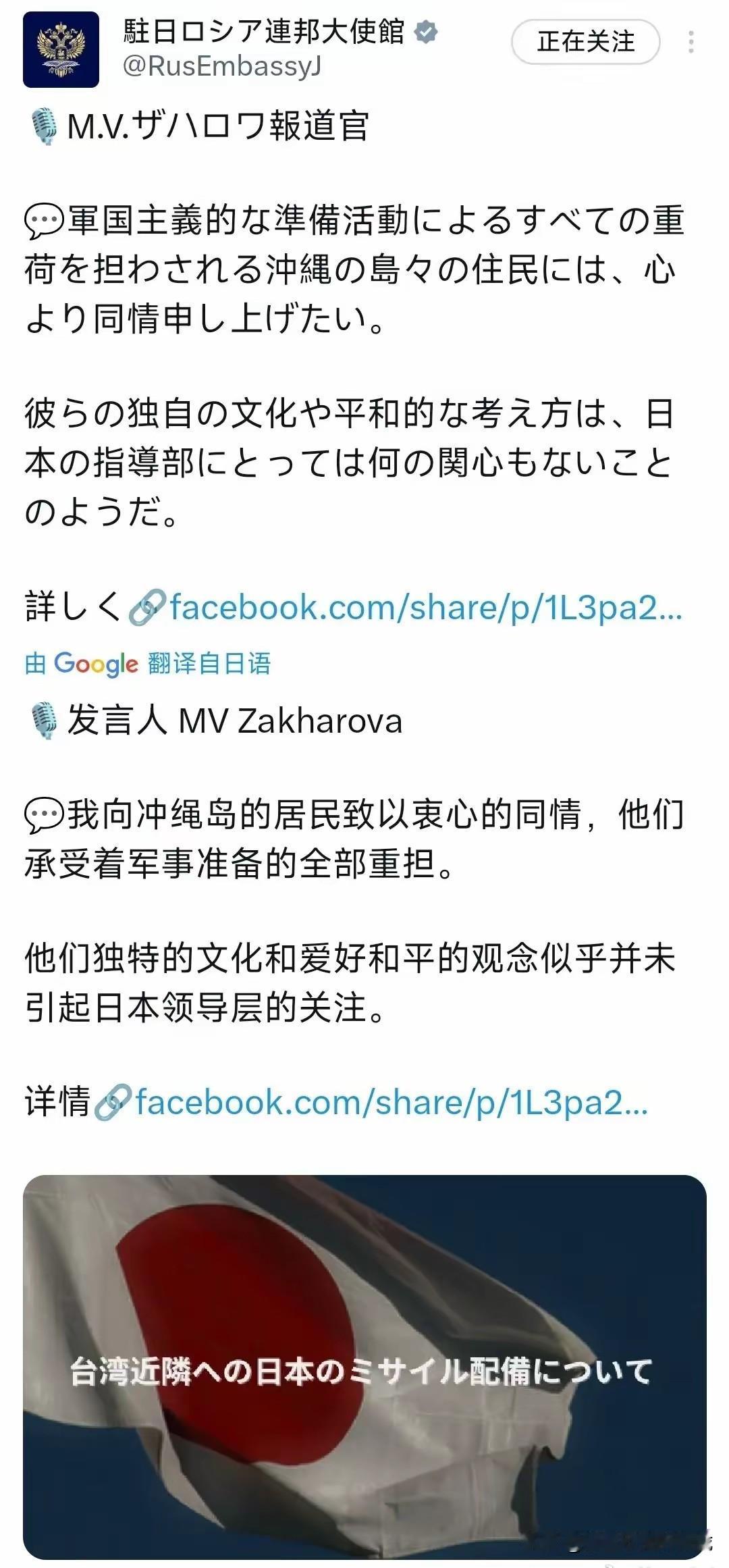 俄罗斯驻日本大使馆11月30日晚发文写道：我向冲绳岛的居民致以衷心的同情，他们承