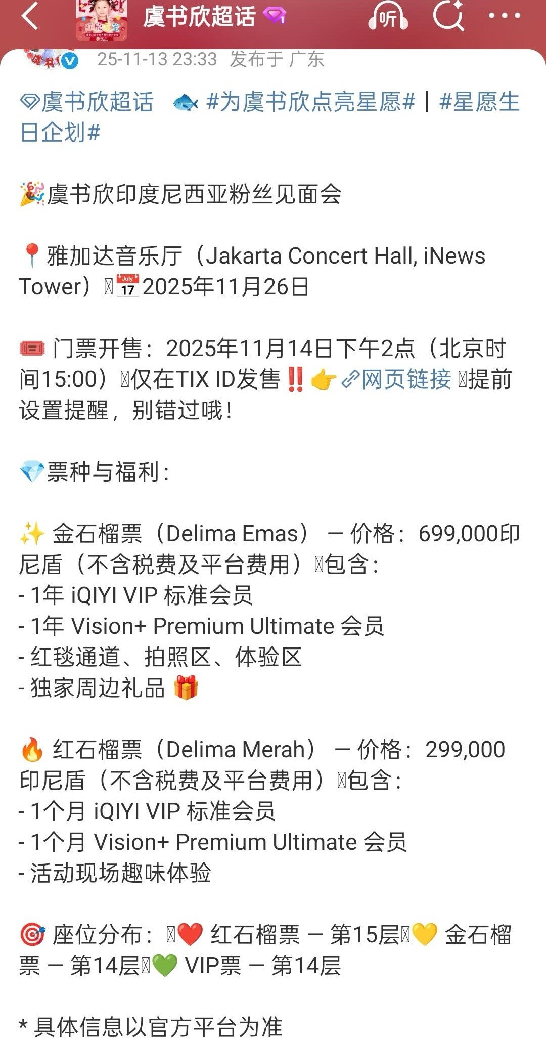 虞书欣爱奇艺印尼粉丝见面会福利好好啊🥹