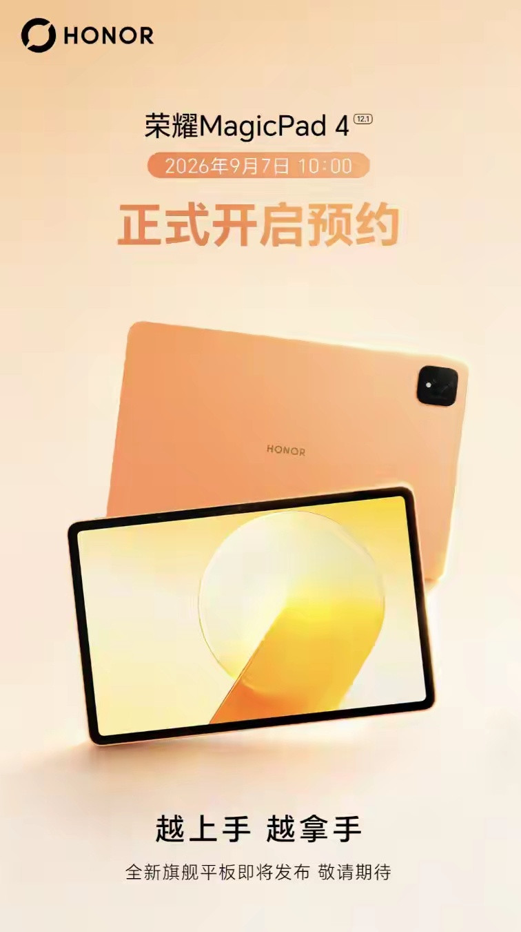 刚拿到一手资料，MagicPad4屏幕参数实锤：LCD材质，165Hz刷新率，远