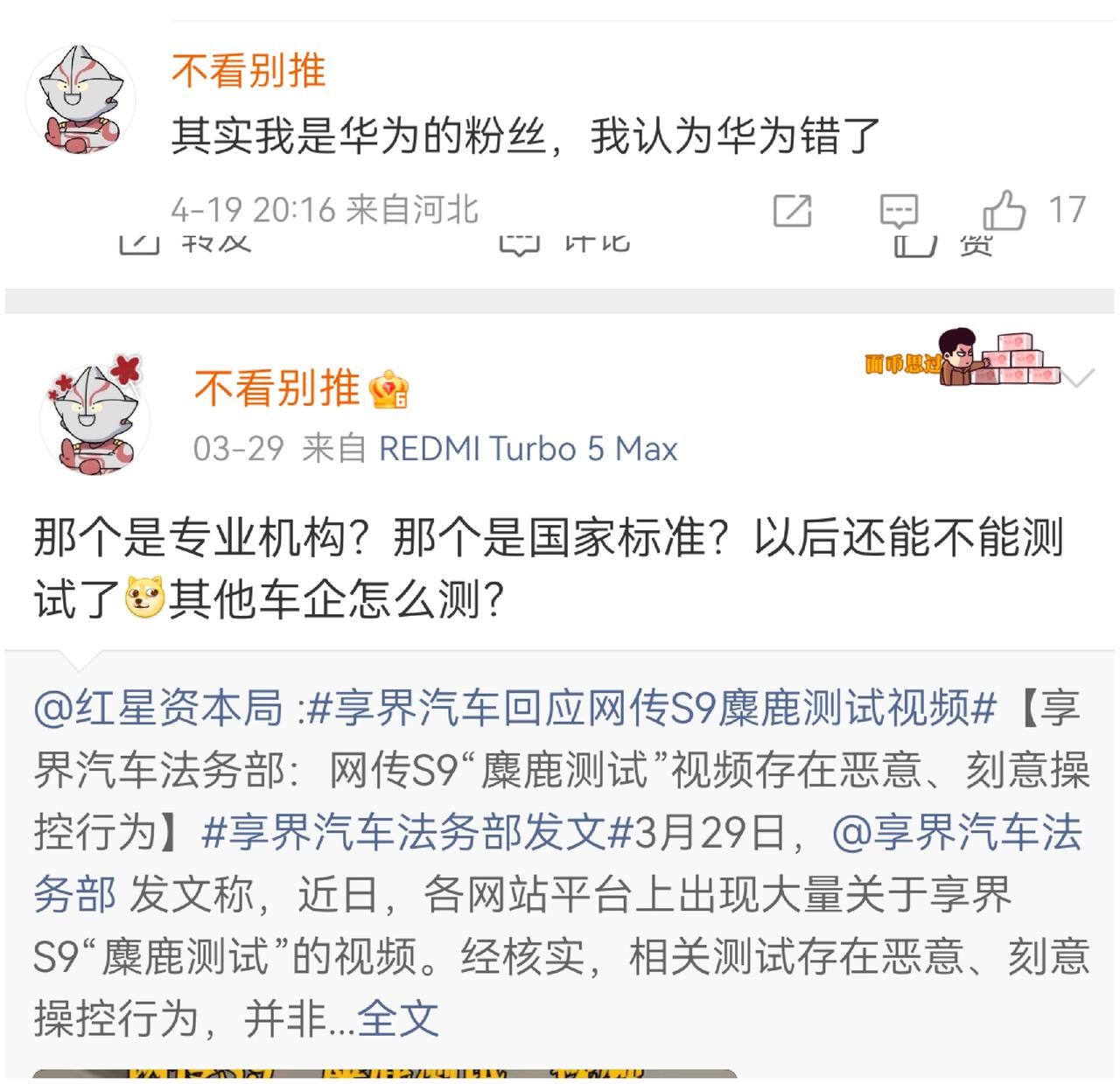 这个人给橘子海乐队站台，说他是华为的粉丝，他认为这件事华为做错了。强烈建议相