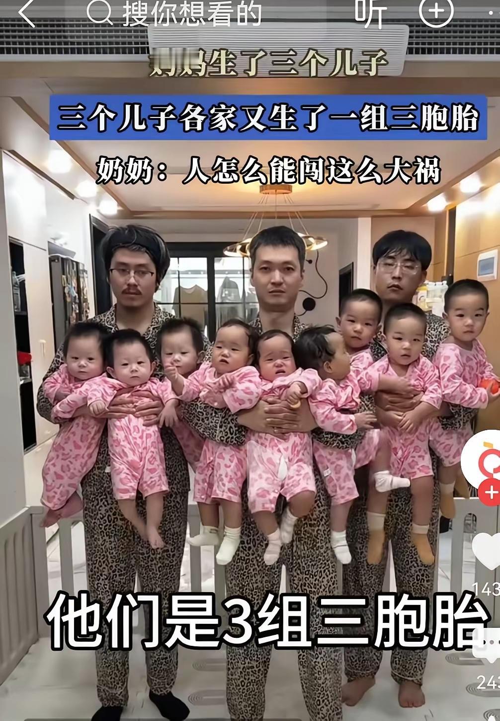 三胞胎儿子合生了三胞胎孩子。由左往右看，123456全是闺女，只有右边最后边