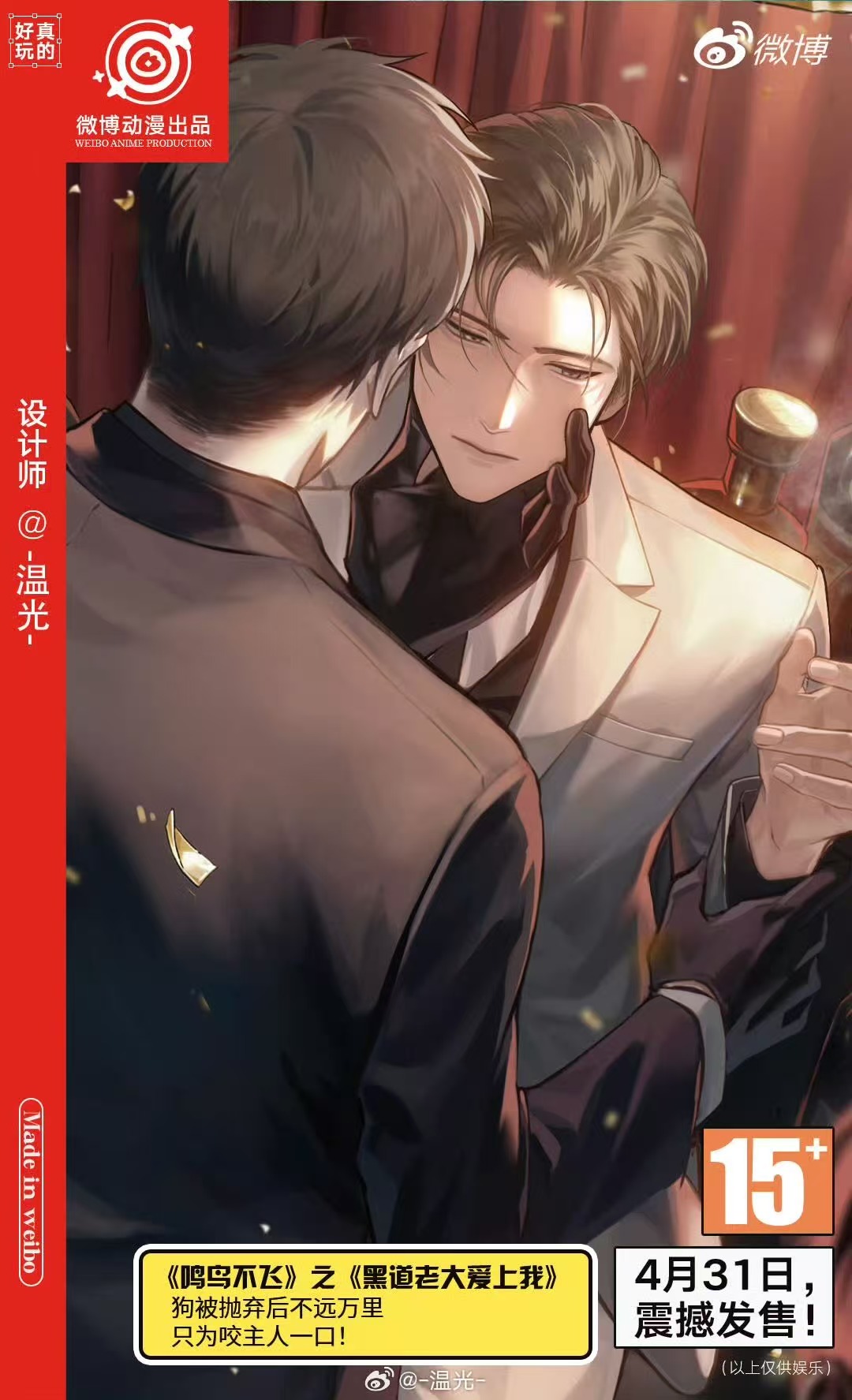 动漫愚人节新作发布会次元新星计划博主作品一夜之间游戏化，看起来很值得期待啊！