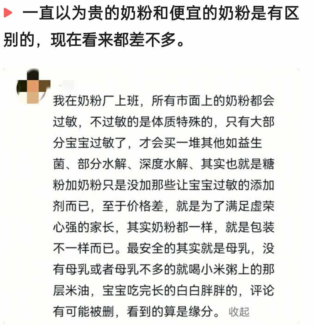便宜奶粉和贵奶粉都差不多