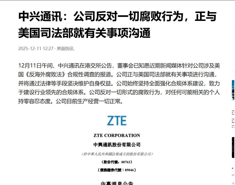 比骨气？中兴远不如华为。此前遭美国打压，中兴不仅掏出22.92亿美元（约146