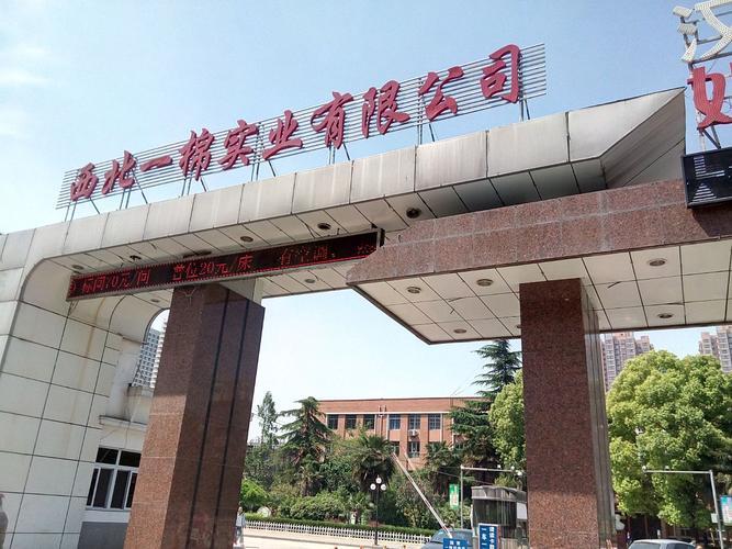 咸阳被称为纺织之都或纺织城，主要是新中国成立初期，工业基础薄弱，国家决定在咸阳建