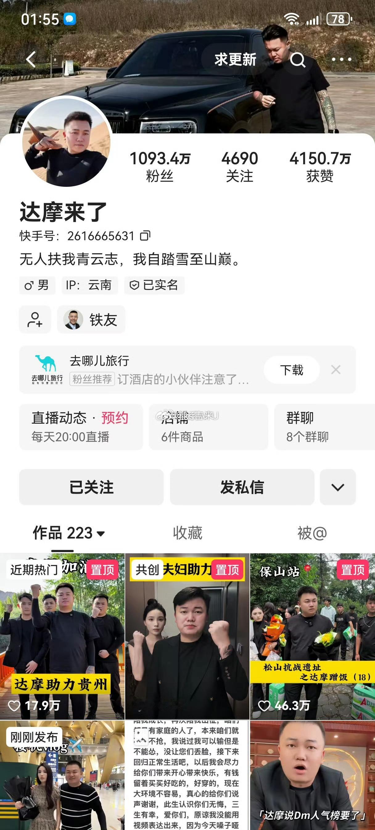 经过一番激烈较量，达摩账号解封了，今晚8点有可以和洋洋洋打PK了！[捂脸哭]​