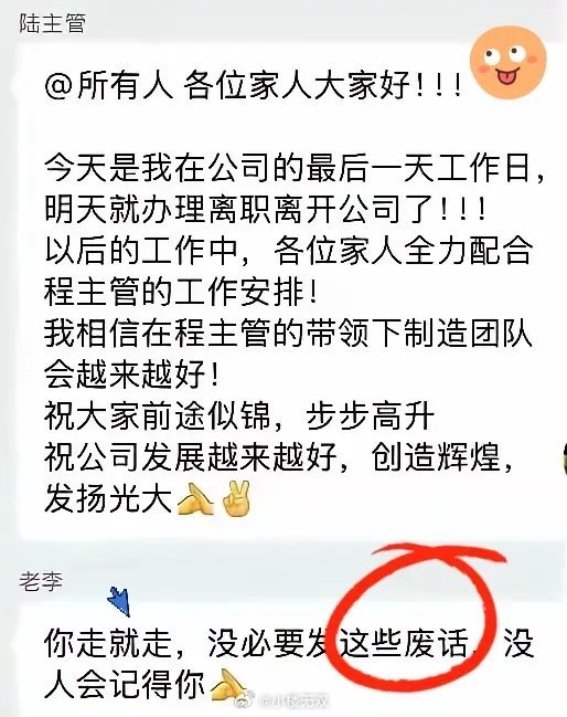 离职了没人记得你在一起是同事，离职了就是过客