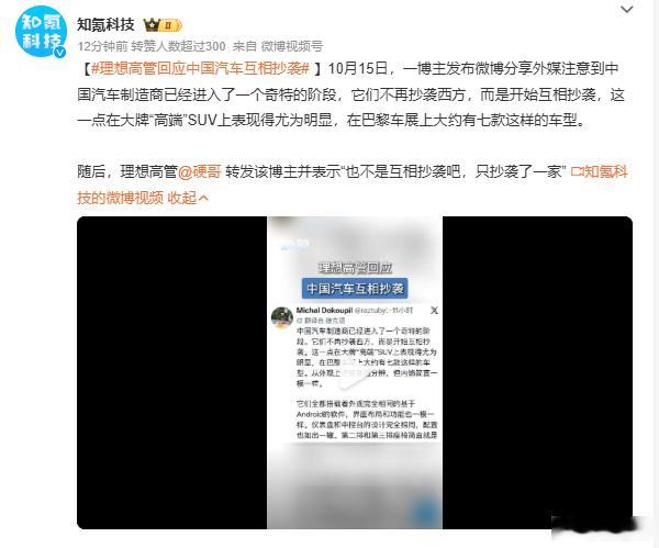 理想高管回应“中国汽车互相抄袭”，一句“只抄袭了一家”直接把话题点着了。据媒体报