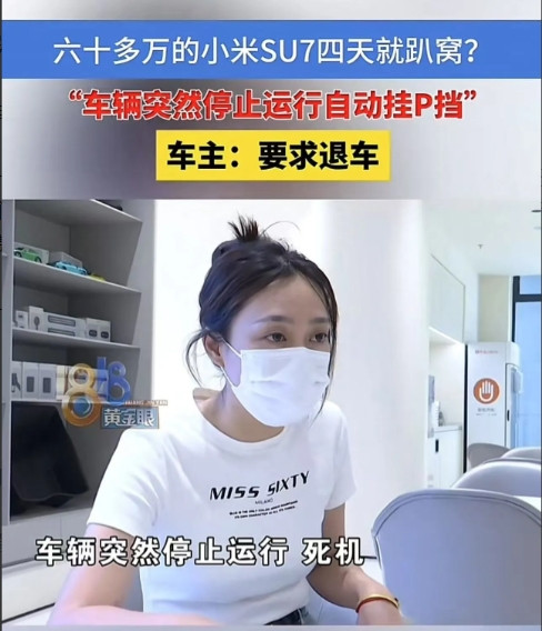 浙江杭州，女子花62万买小米Su7UItra，开了3天不到200公里的时候，就趴