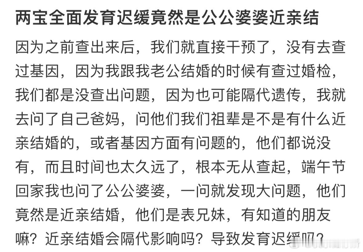 两宝全面发育迟缓竟然是公公婆婆近亲结婚​​​