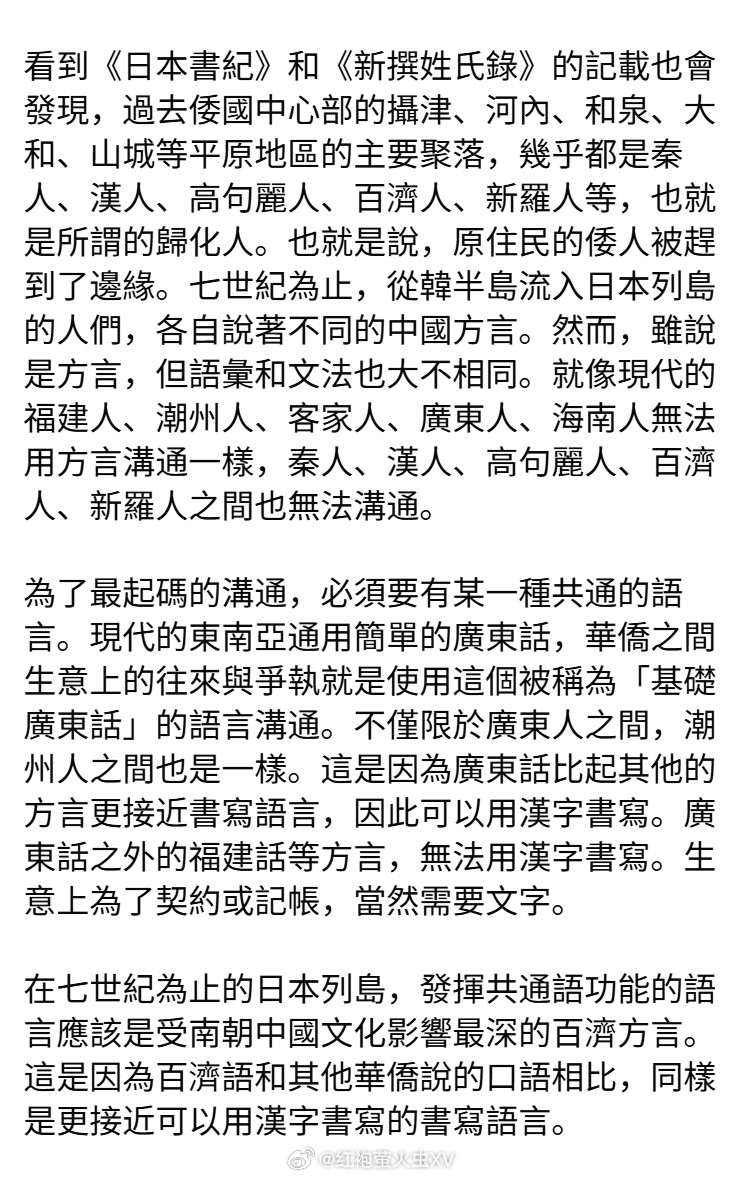 东北亚冈田英弘《日本史的诞生：东亚视野下的日本建国史》第12章，提出一种大