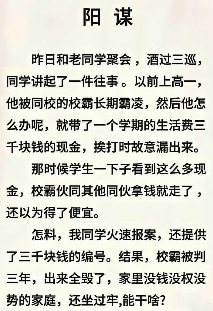 阳谋