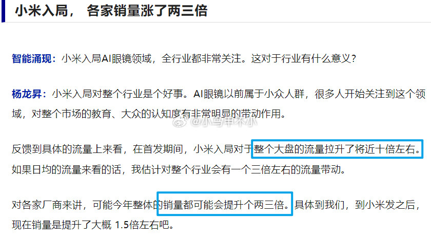 感谢小米的带货能力，流量涨十倍，销量涨两三倍