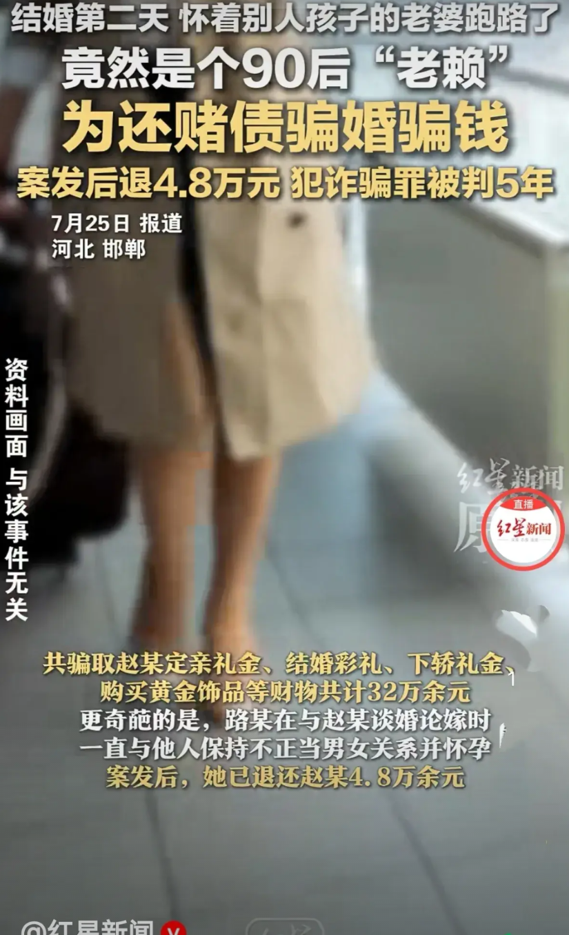 河北邯郸，男子花了32万才把90后女子娶进家门，谁知，新娘第2天就说出去要账，可