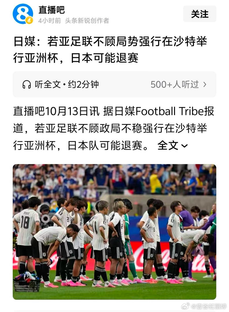 中国男足夺取2027年亚洲杯冠机会来了！​日本已经发出威胁，如果沙特不顾政局不稳定的事实而强行举办亚