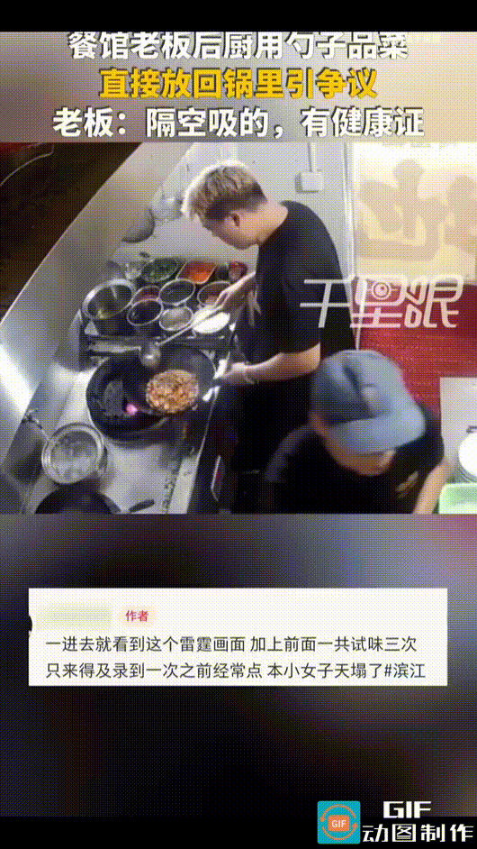 8月17日，浙江杭州一家肉霸小吃店，“明厨亮灶”监控拍到老板拿起炒菜的汤勺对着嘴