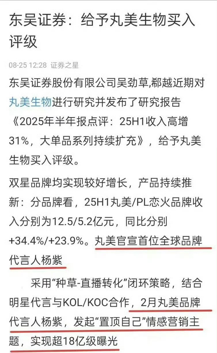 杨紫真是财神奶[666]​​​