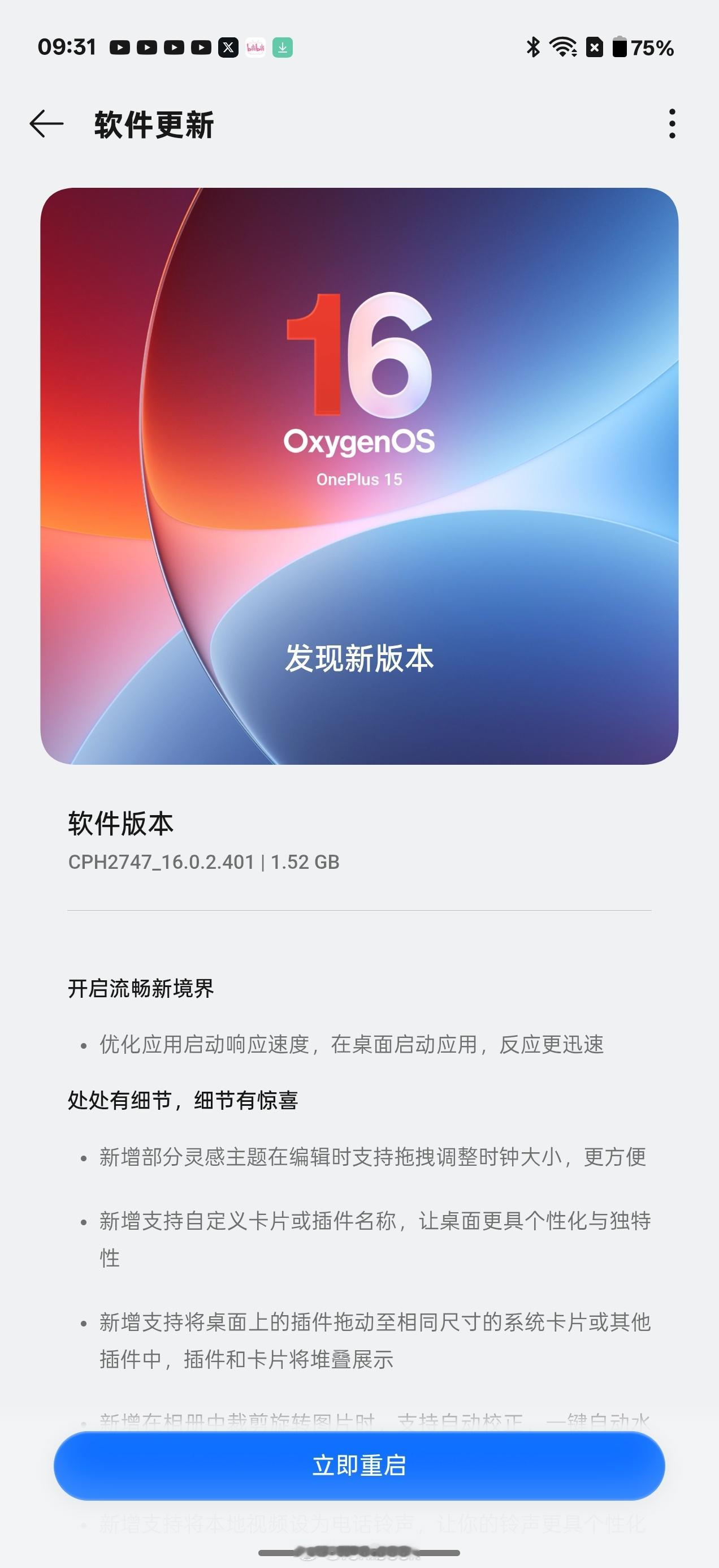 一加15收到了OxygenOS更新，刚好给大家试试能不能OTA另外，选错版本了
