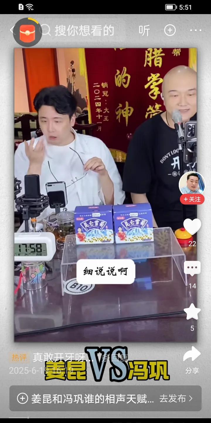 前程怎样且随意，这俩人可真是没法聊了。就在现在，就在直播间里，前文联主席姜昆和现