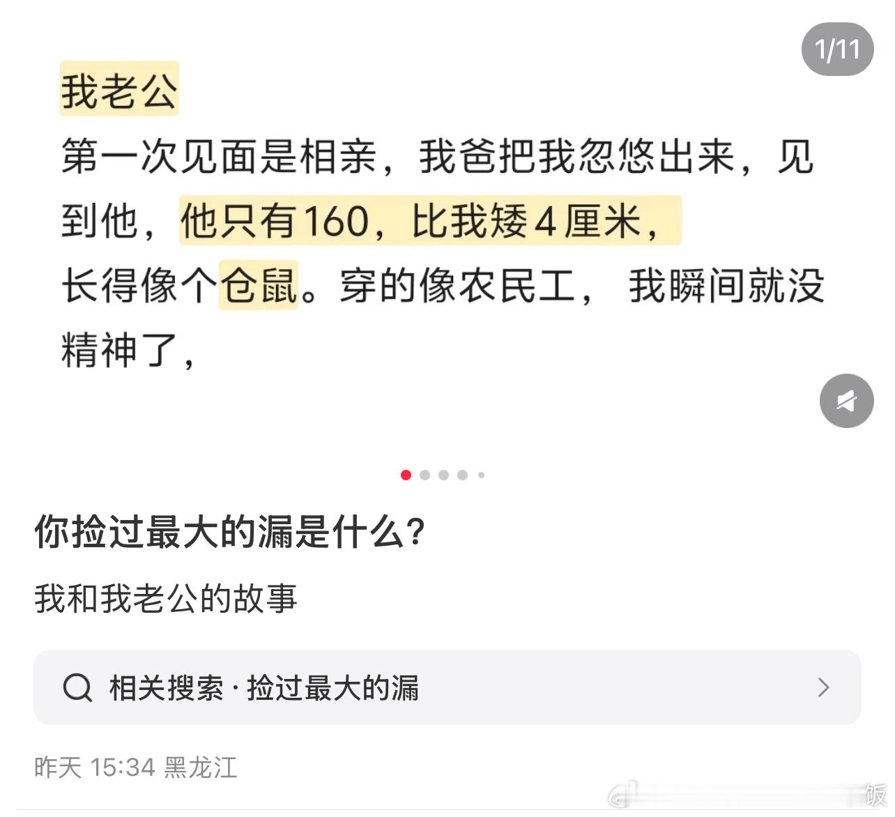 你捡过最大的漏是什么？