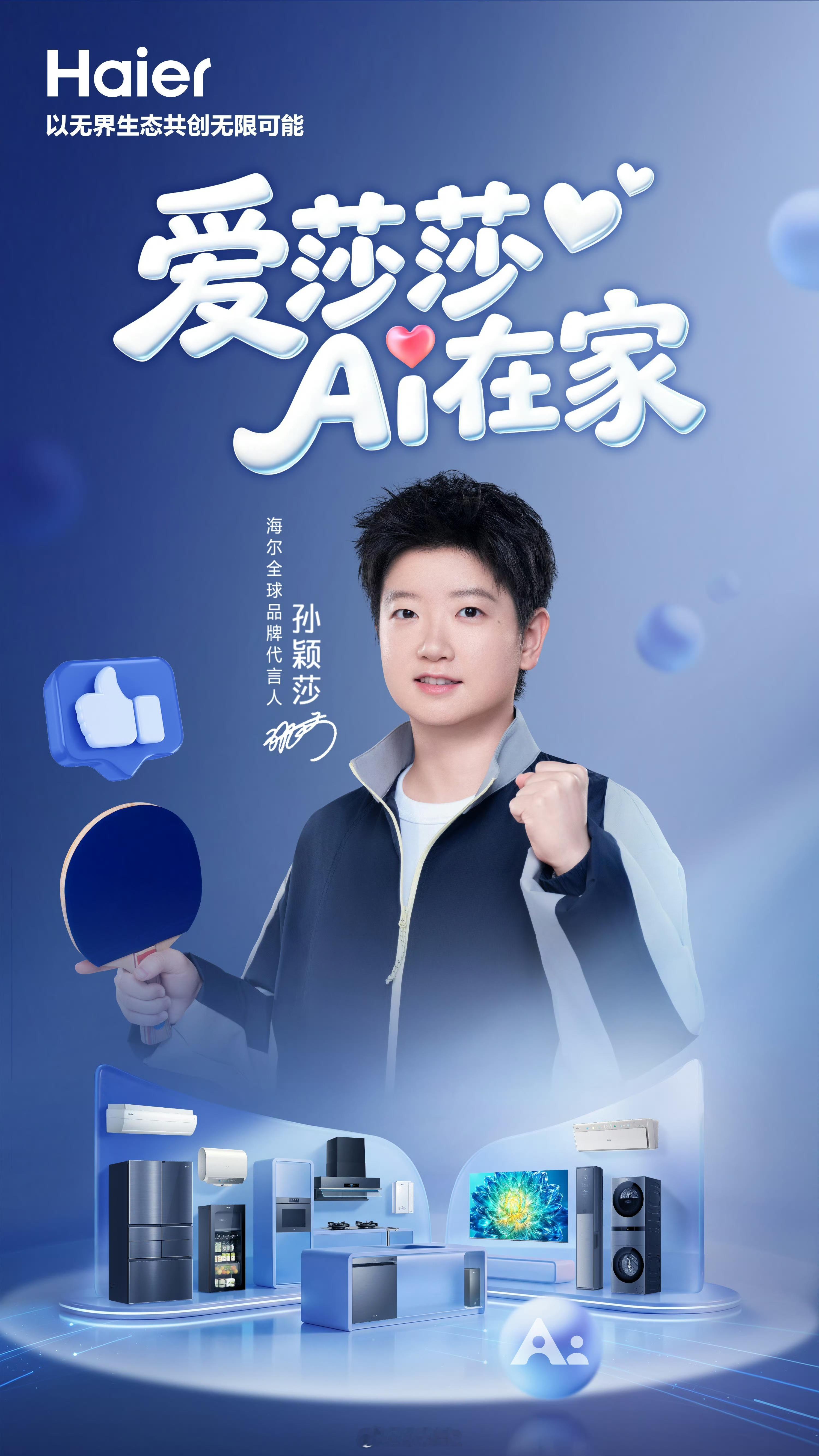 喜欢莎莎的可以去买海尔哦[大笑]​​​