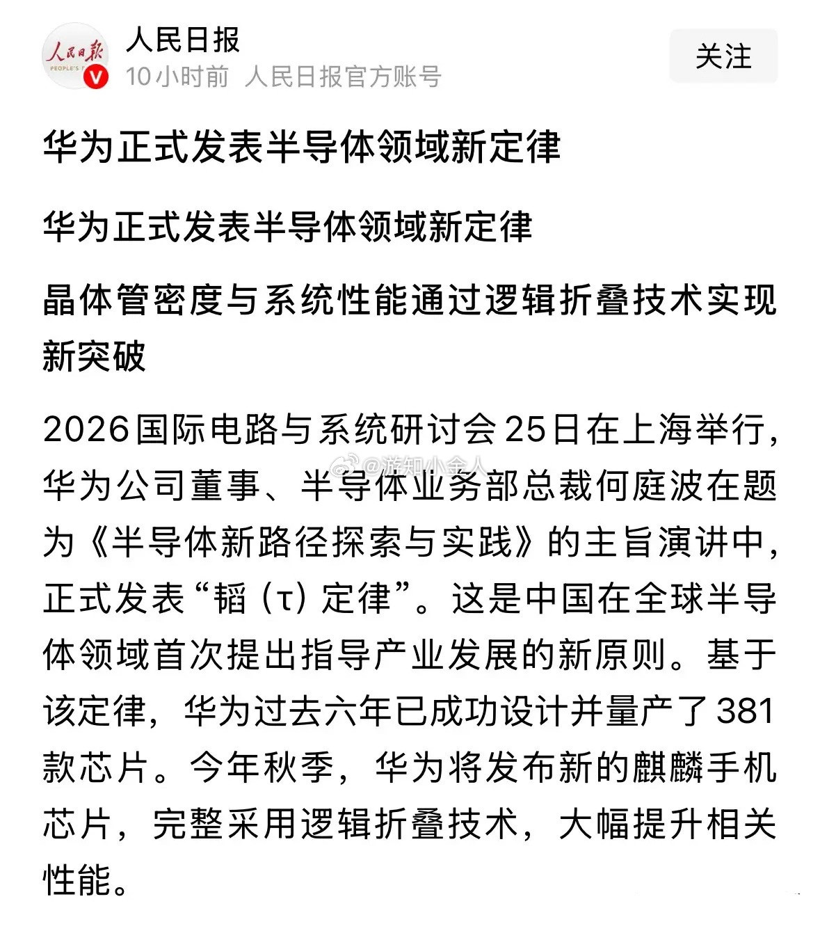 官媒定调+技术突破！半导体迎史诗级拐点，堪比DeepSeek时刻，行情可期202