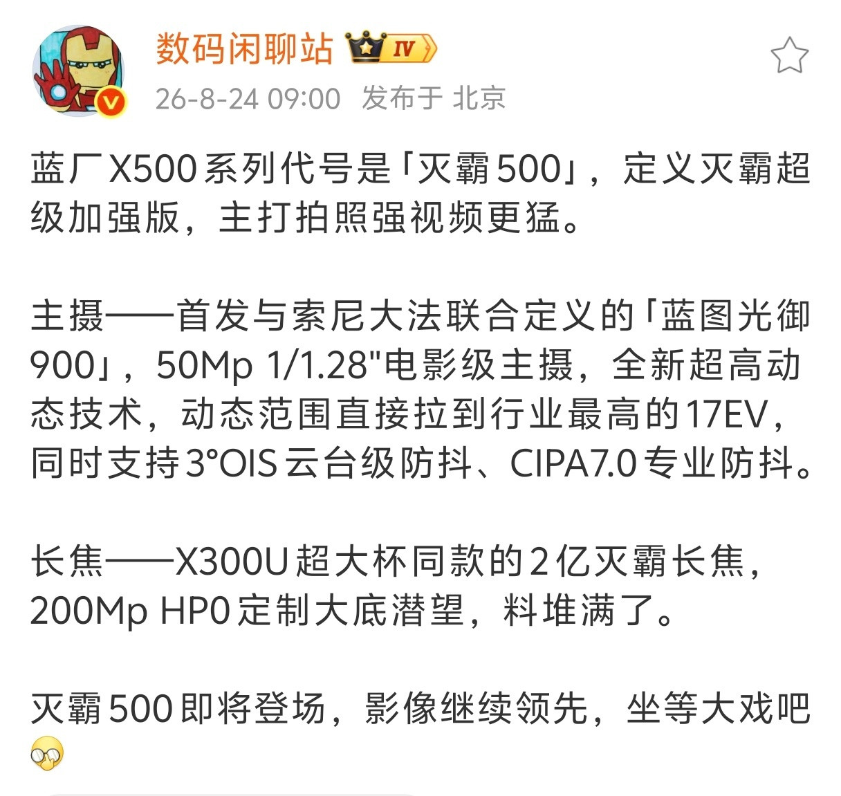 vivoX500系列，影像继续进化主摄应该是用的索尼LYT-L910，拥有5
