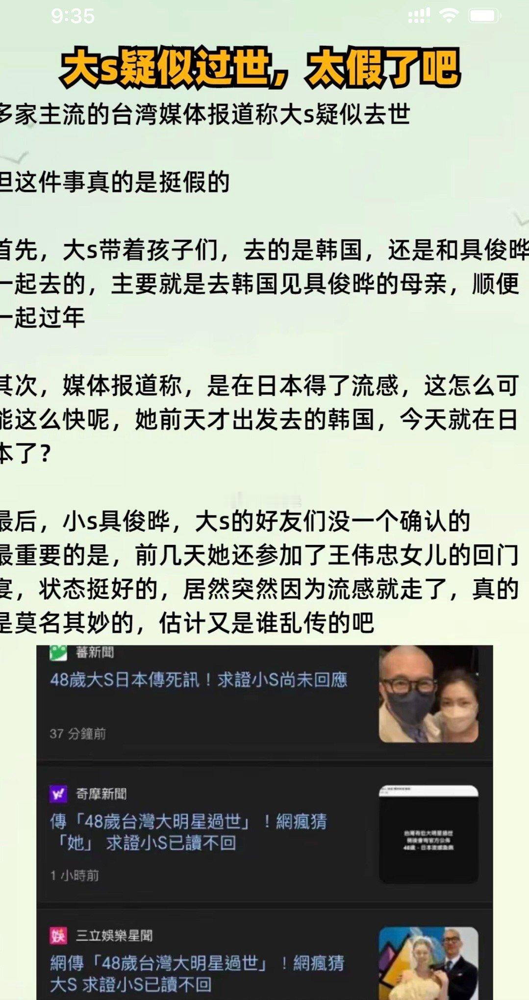 越传越离谱了，前天大s带着孩子去韩国，和具俊晔一起去看望在韩国的婆婆，顺便一起过