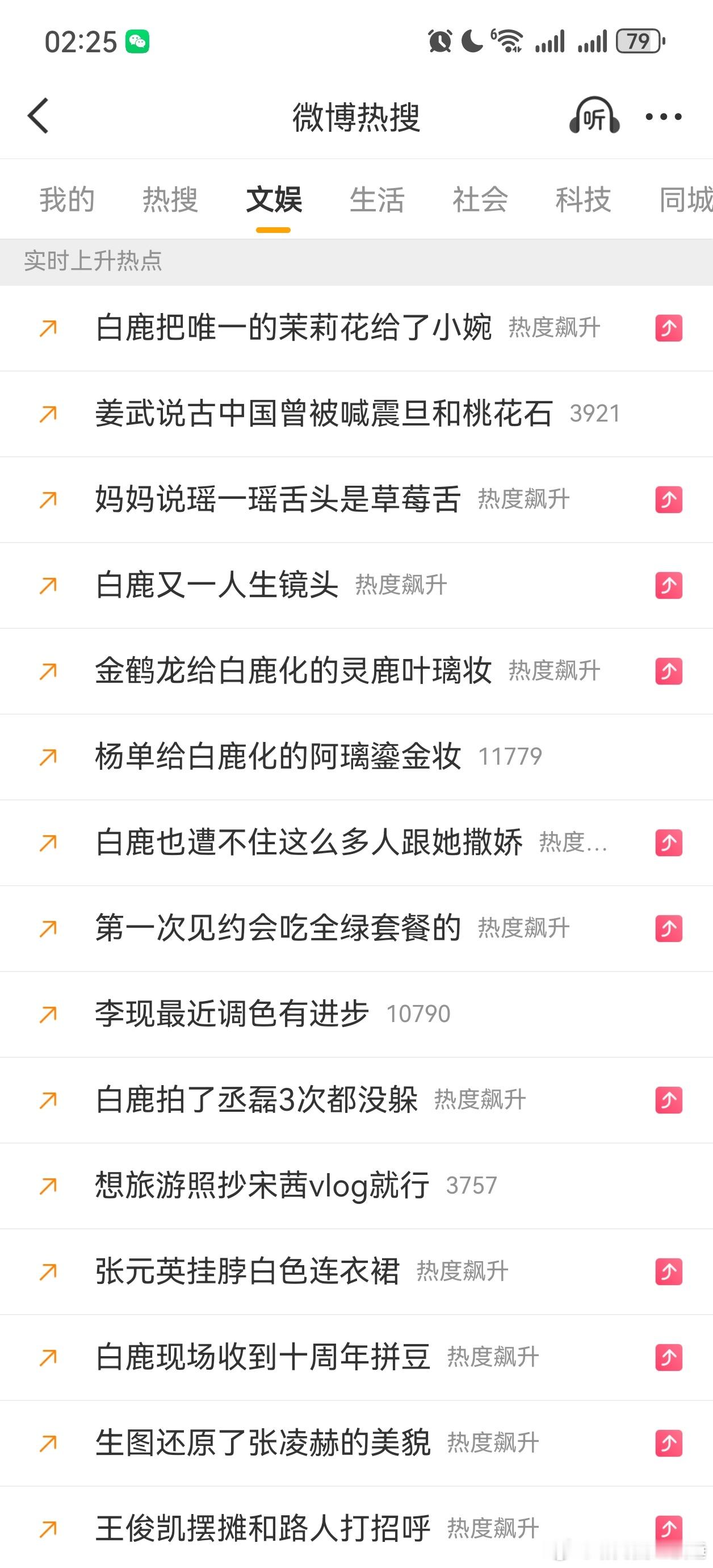 白鹿真的要爆了