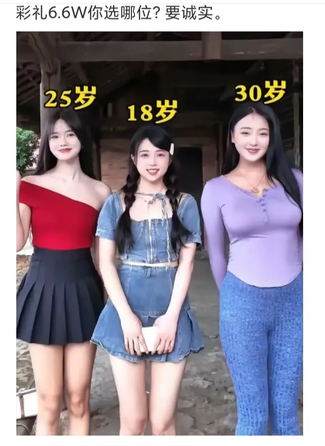 彩礼6.6W选哪个？要诚实