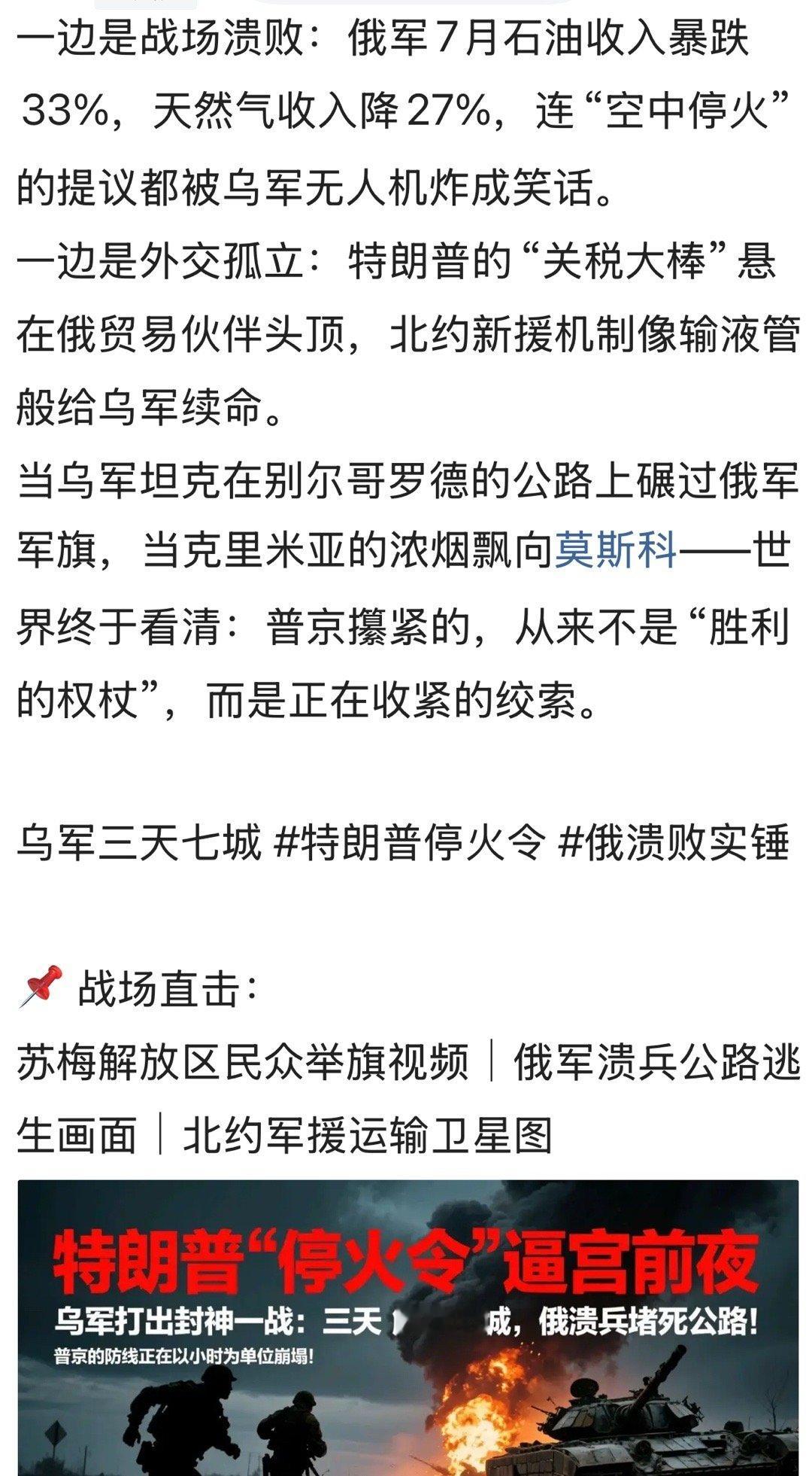 只知道泽连斯基和西司令在红军城视查工作。。。[大笑]红军城乌军第79旅全歼俄军近