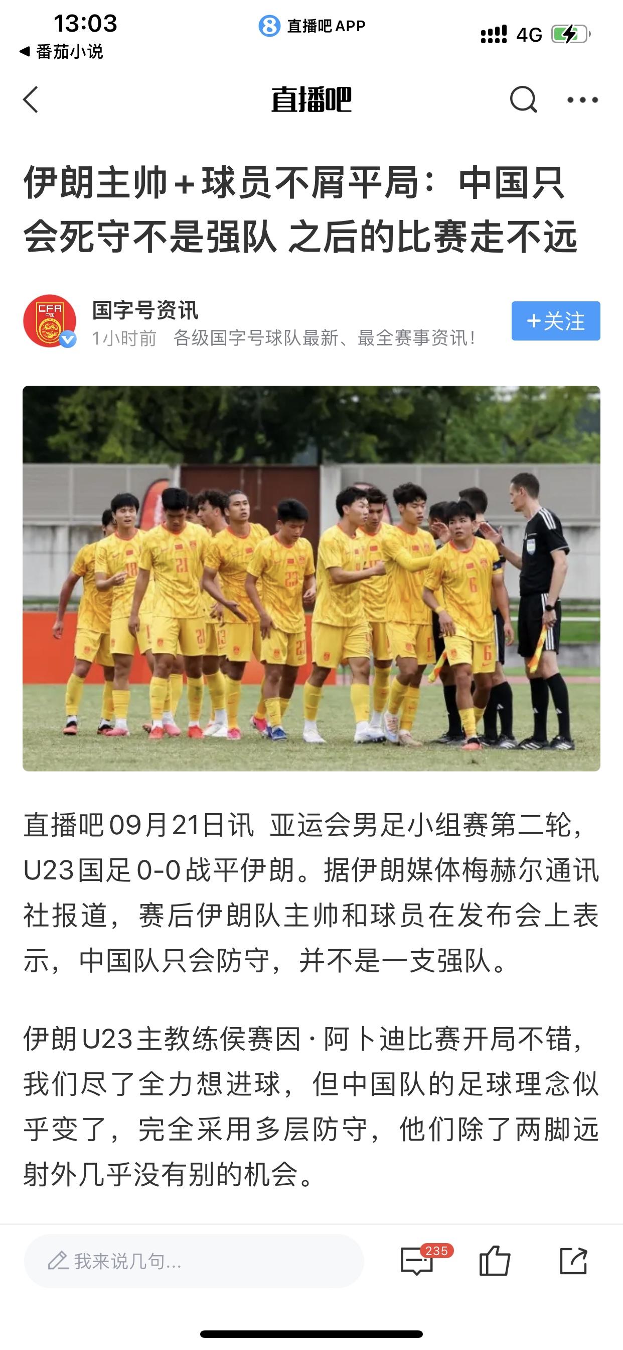 伊朗亚运会男足主教练真是可笑至极！因为他对中国亚运会男足昨天与他们球队的平局