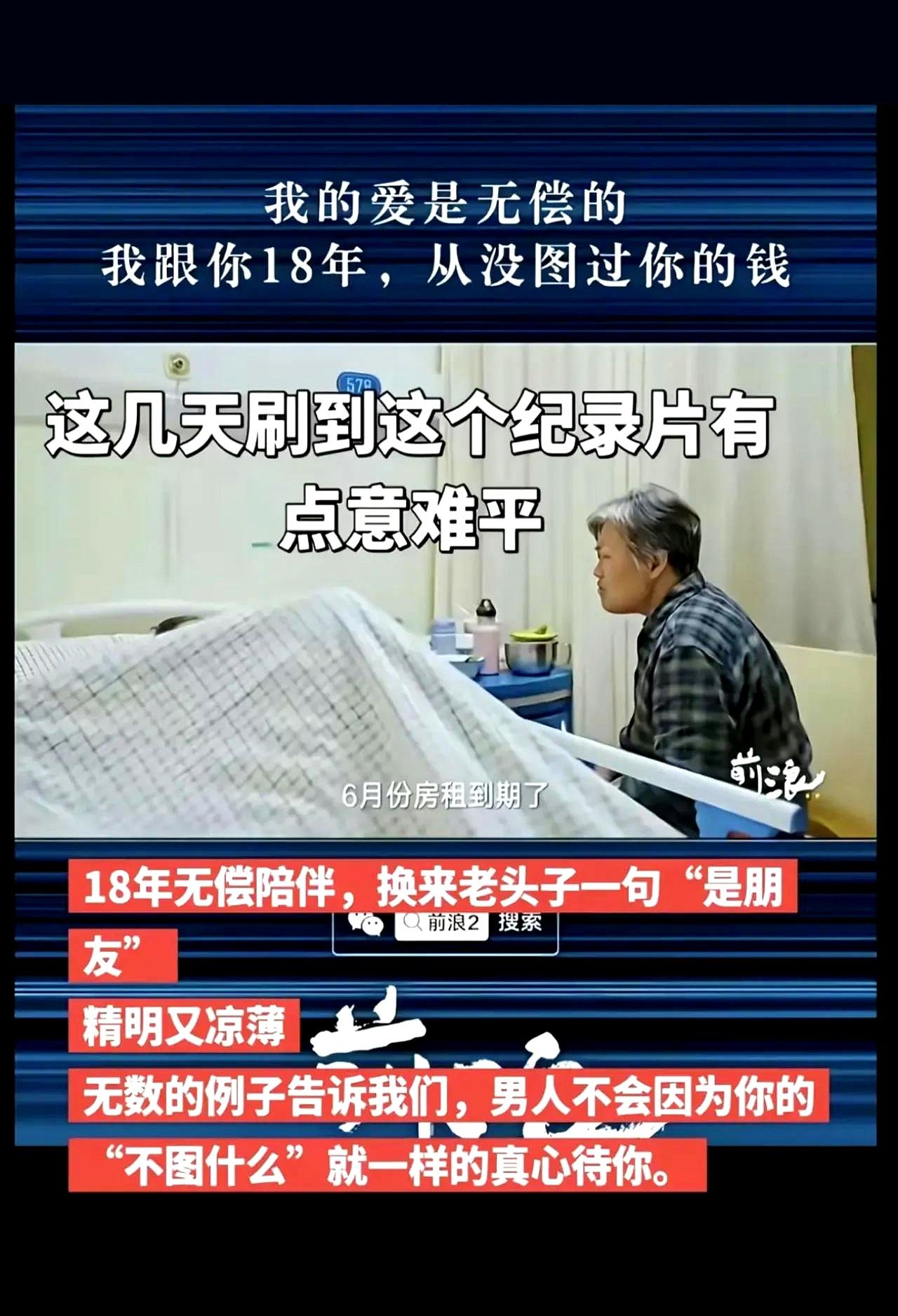 山东那位“老三”的事，听着就让人心里一沉。为了住进老头那套大别墅，跪着按摩、低