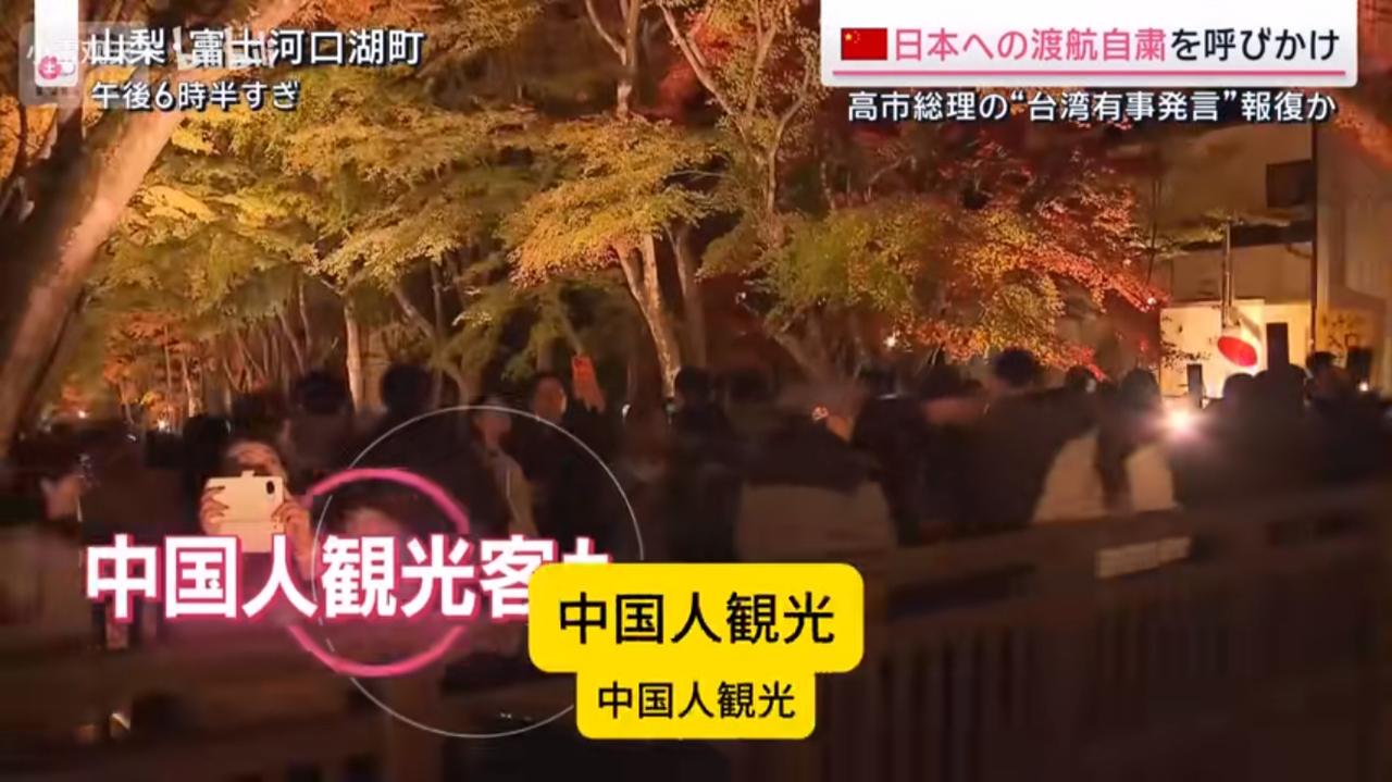 为了证明我们发出的日本旅游外交提醒，没有任何功效，日本的媒体满大街寻找中国游客。
