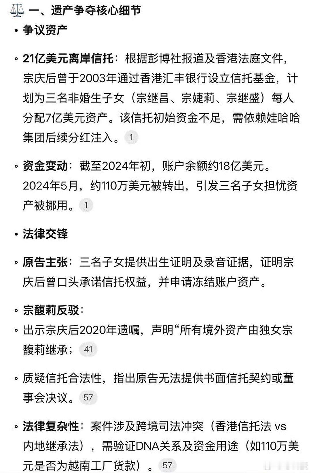 大致看了下哇哈哈这遗产争夺的事，这场官司主要现在卡在遗嘱和信托的效力上。香港和杭