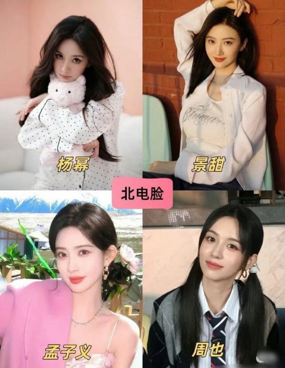 来看看北电脸vs中戏脸的区别