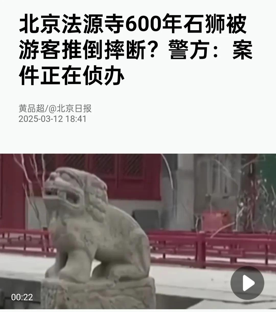 600年石狮遭游客暴力推倒！法源寺惊现